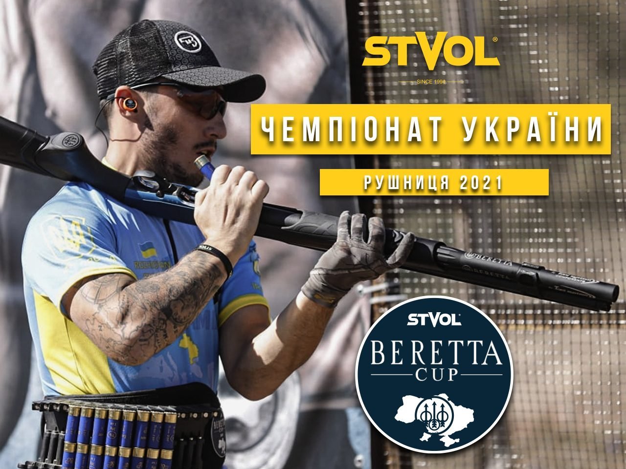 Чемпіонат України з рушниці 2021 / Beretta Cup 2021