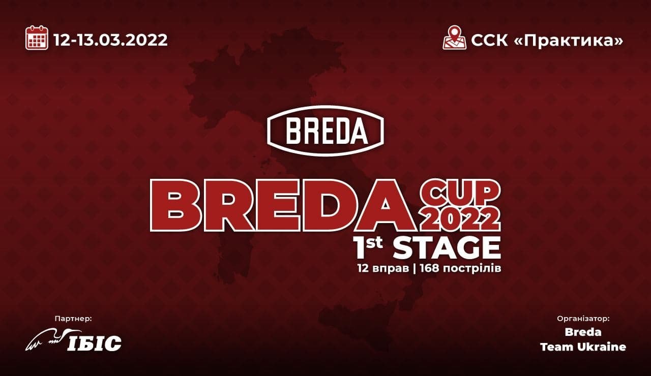Міжнародний Кубок Breda (Breda Cup 2022) – І етап