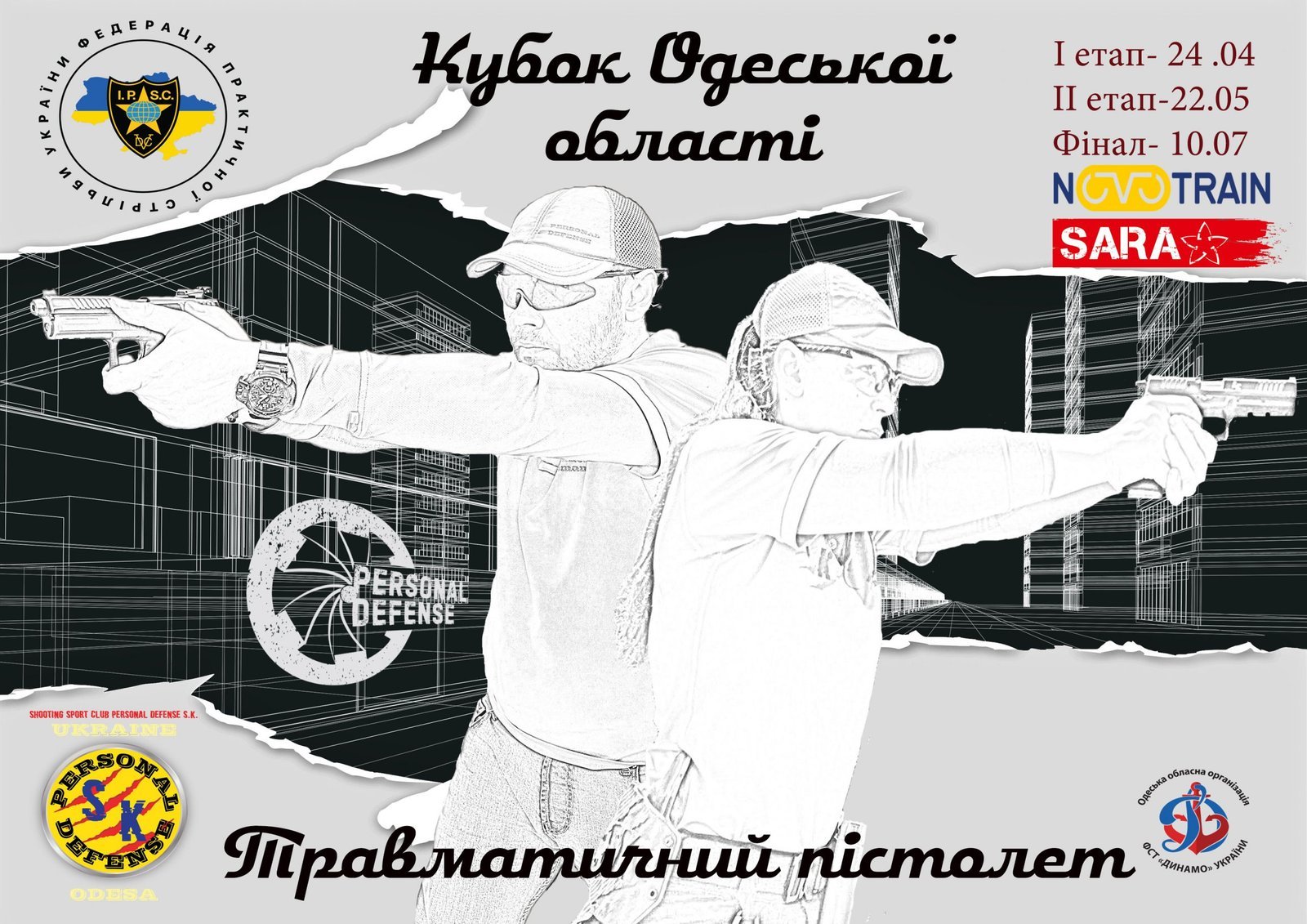 Кубок Одеської області з травматичного пістолету – 2етап