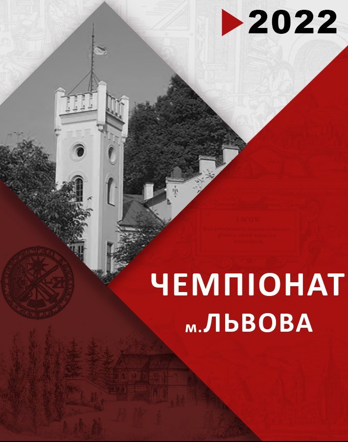 Чемпіонат м. Львова з рушниці 2022